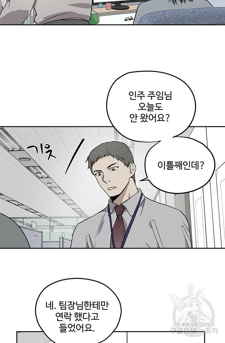 부적절한 신입사원 36화 23