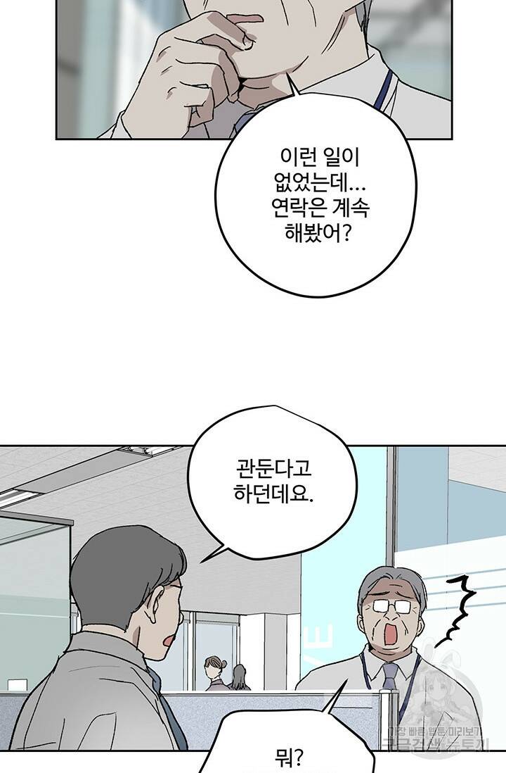 부적절한 신입사원 36화 25