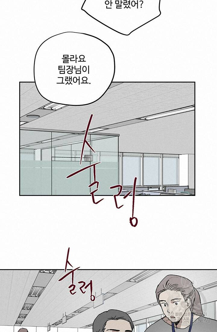 부적절한 신입사원 36화 26