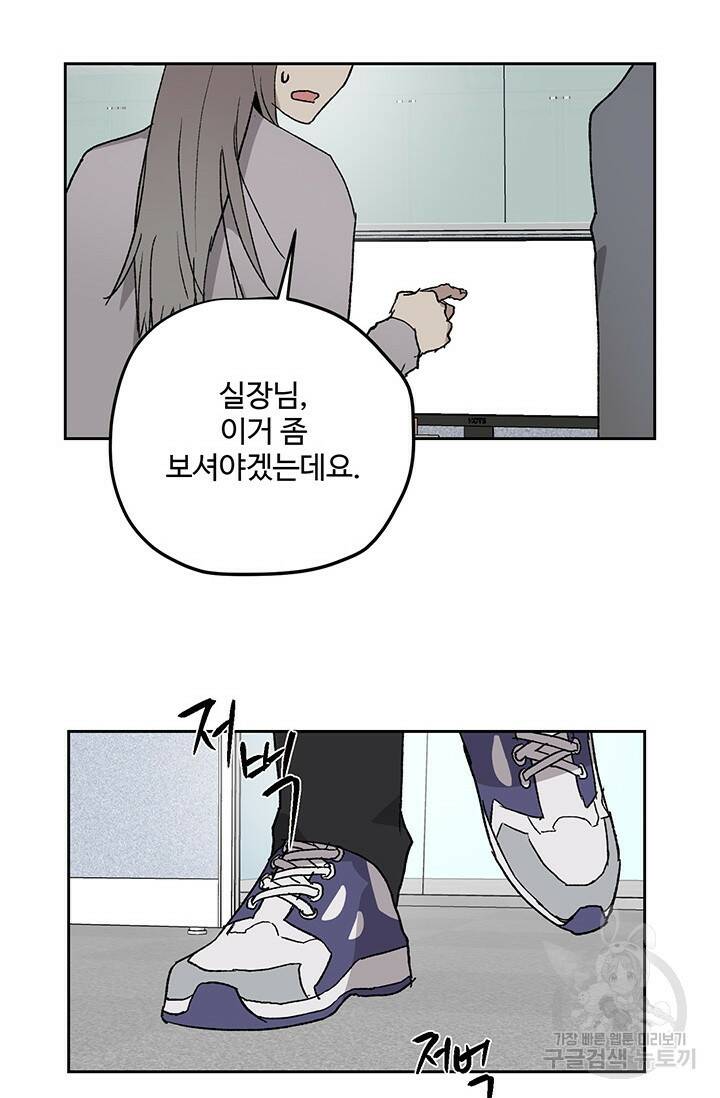 부적절한 신입사원 36화 28