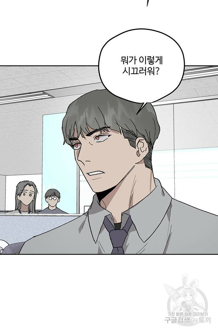 부적절한 신입사원 36화 29