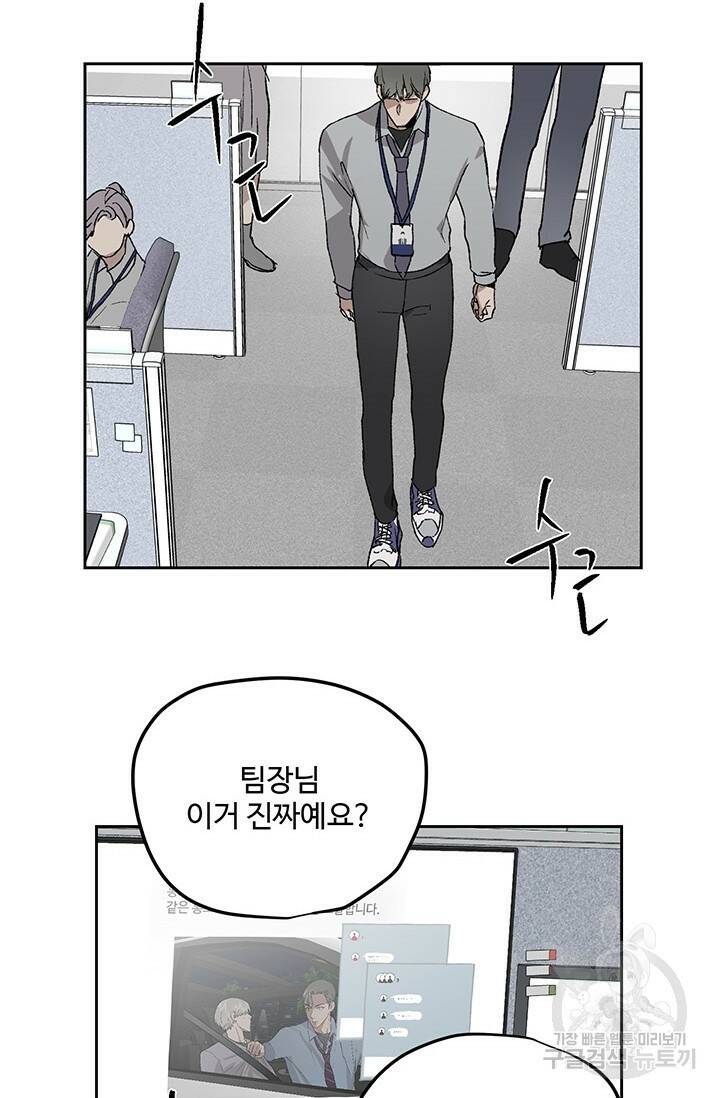 부적절한 신입사원 36화 30