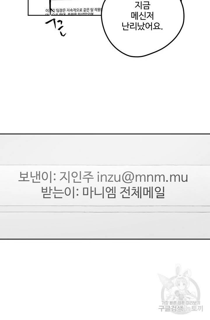 부적절한 신입사원 36화 31