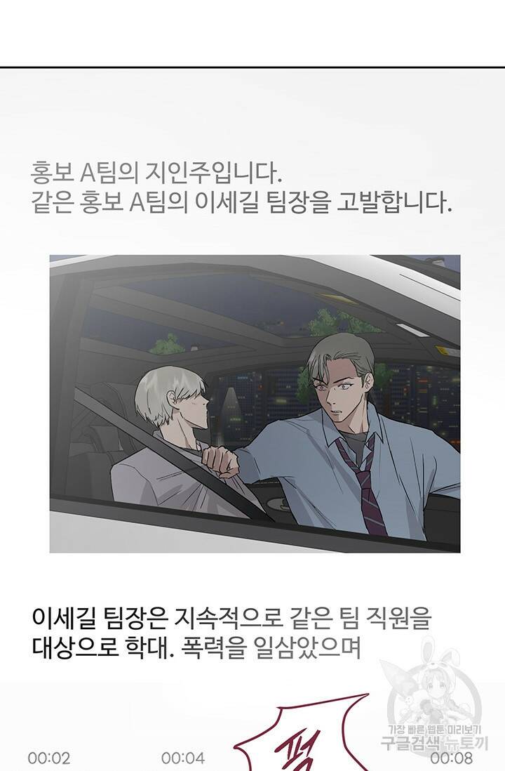 부적절한 신입사원 36화 32