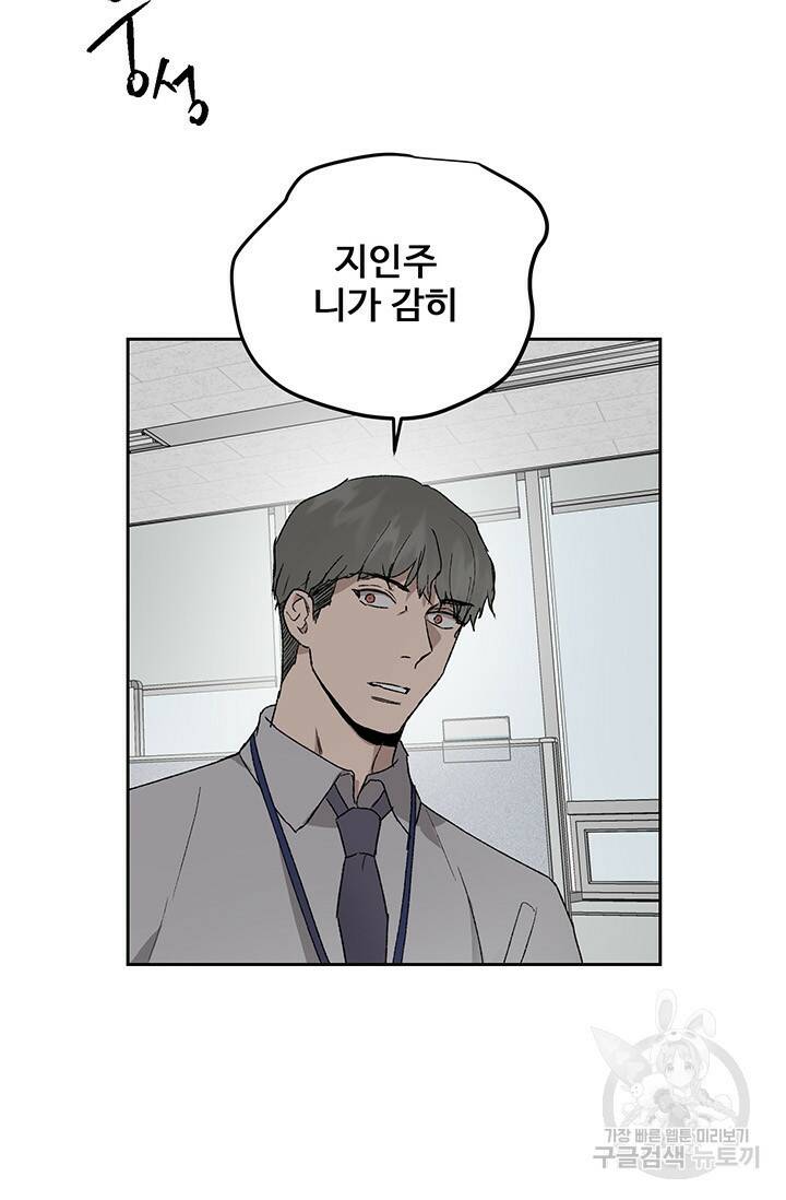 부적절한 신입사원 36화 36
