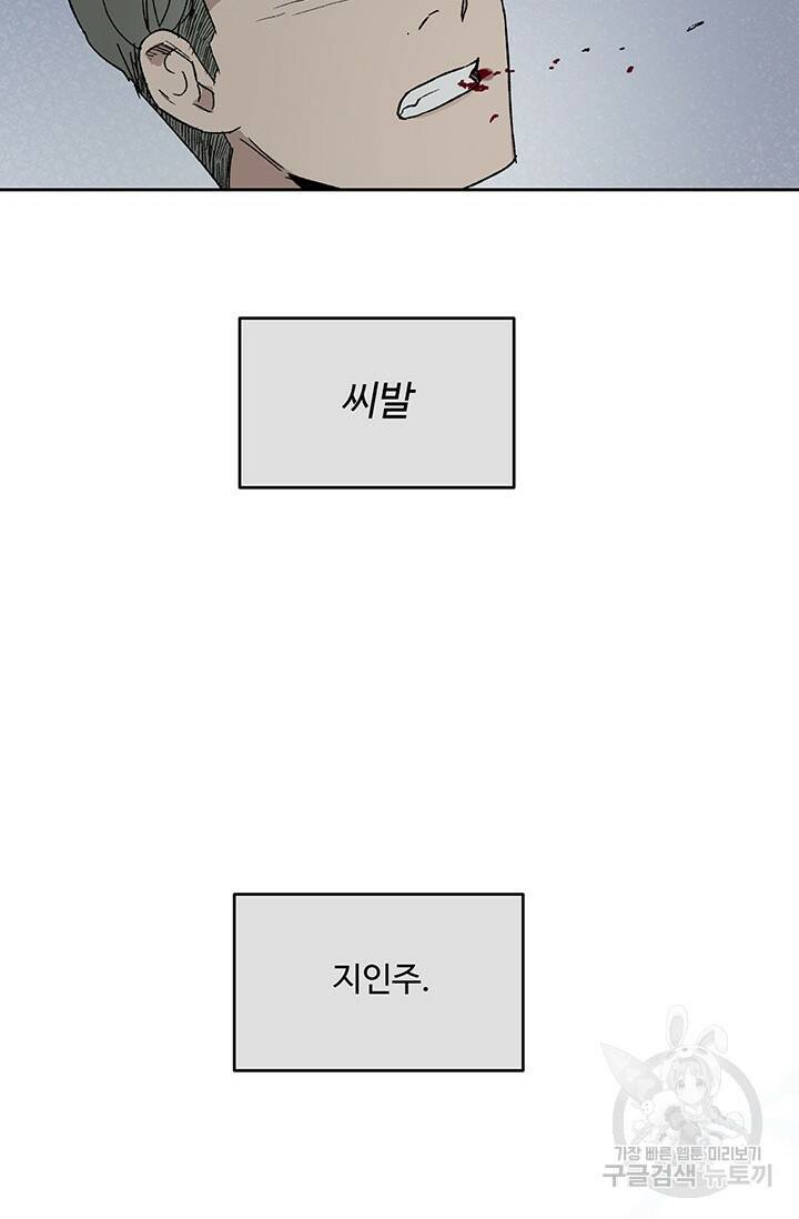 부적절한 신입사원 36화 43