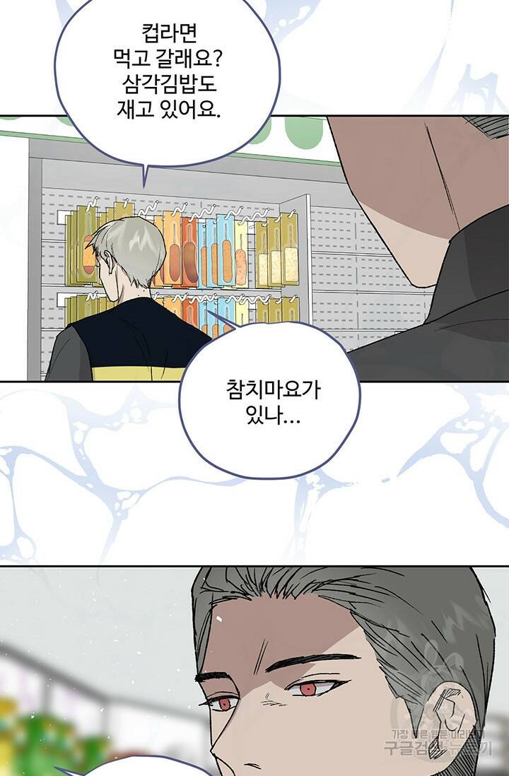 부적절한 신입사원 36화 45