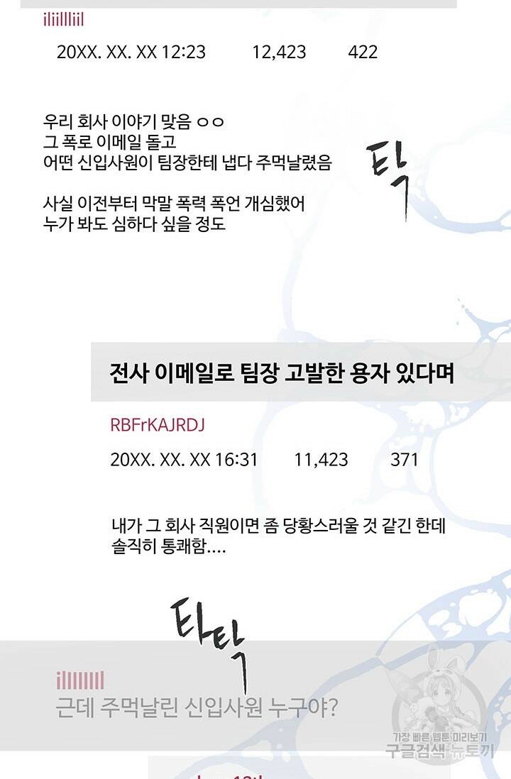 부적절한 신입사원 36화 48