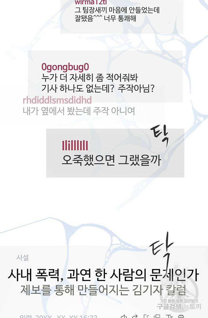 부적절한 신입사원 36화 49