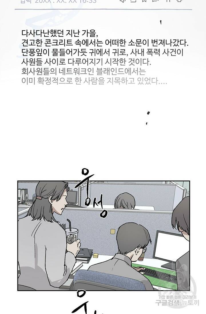 부적절한 신입사원 36화 50