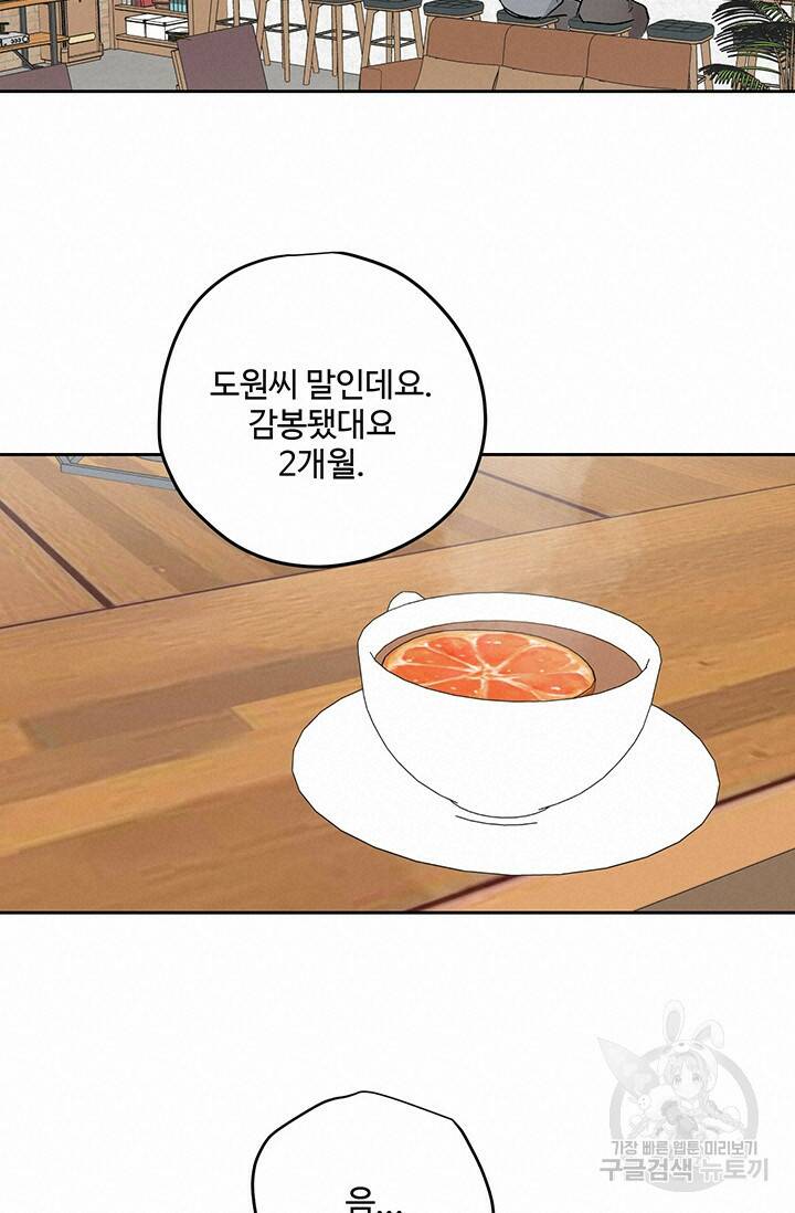 부적절한 신입사원 36화 52