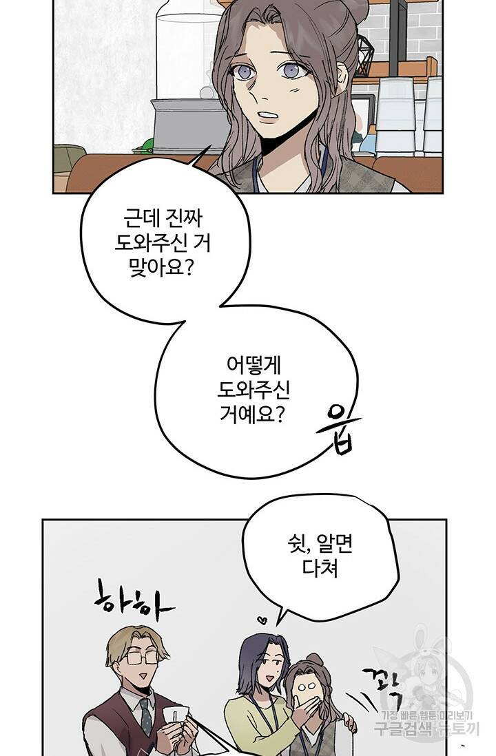 부적절한 신입사원 36화 54