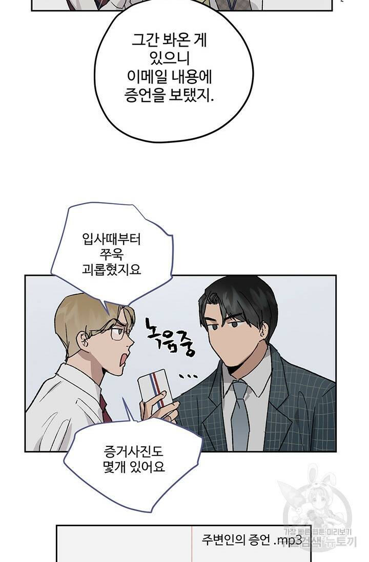 부적절한 신입사원 36화 55