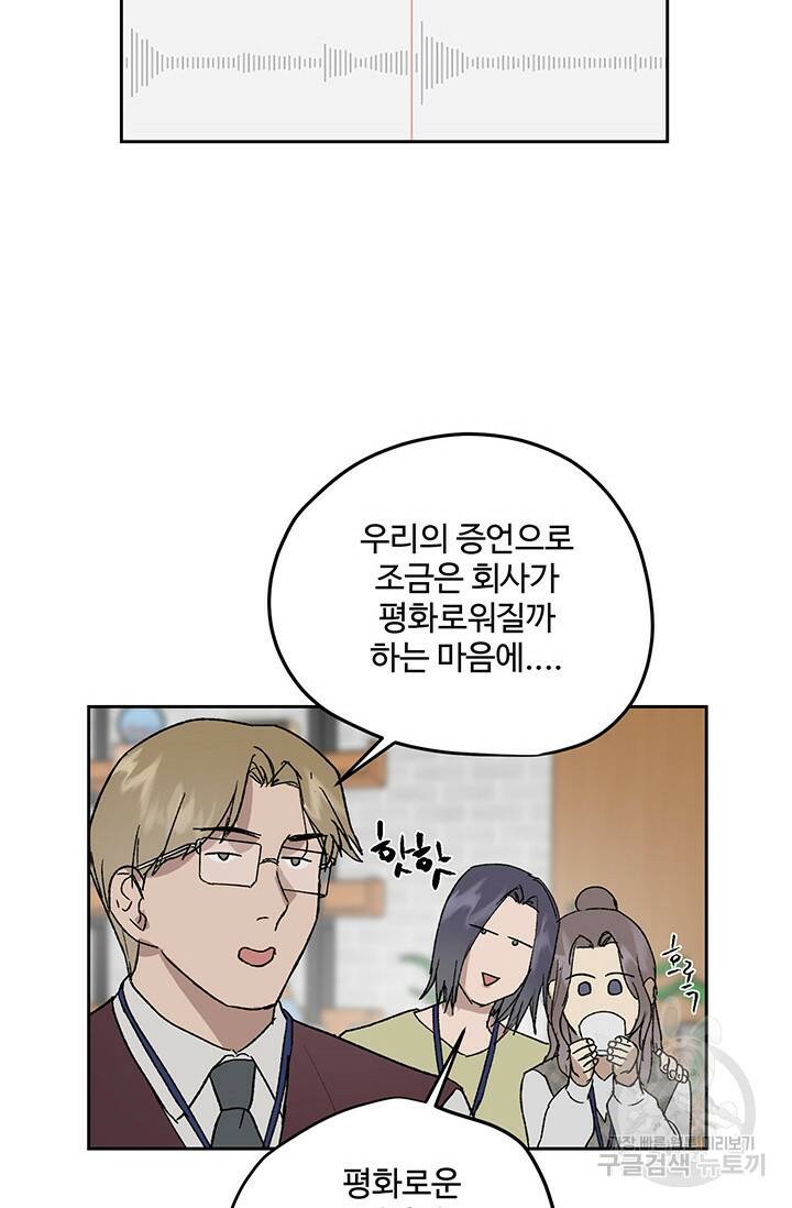 부적절한 신입사원 36화 56