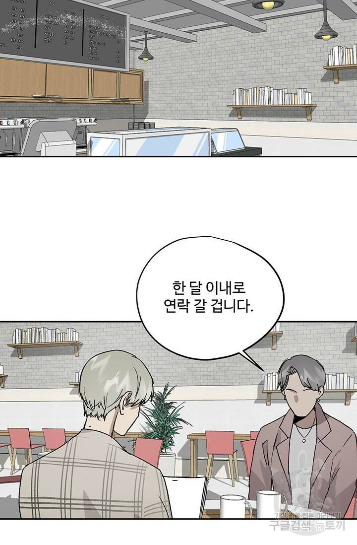 부적절한 신입사원 36화 58