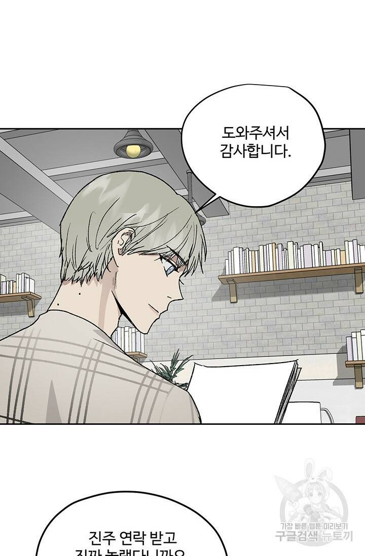 부적절한 신입사원 36화 59