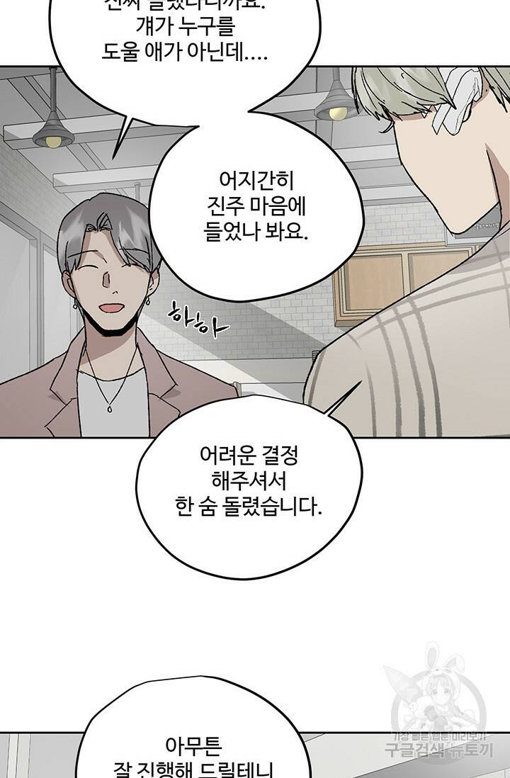 부적절한 신입사원 36화 60