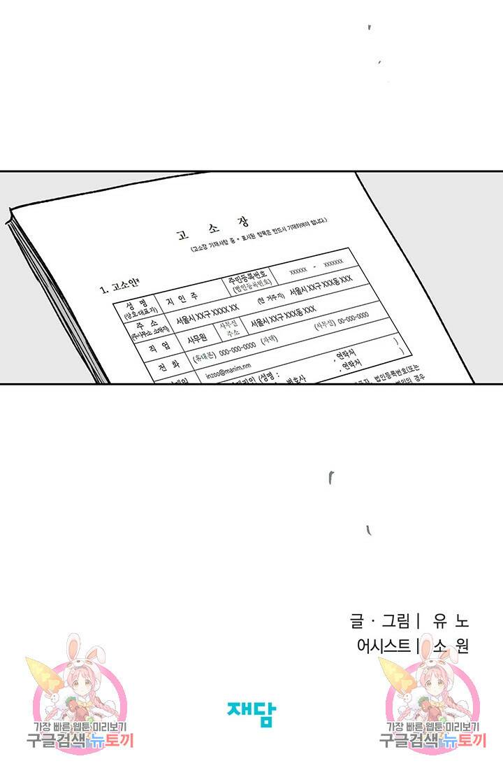 부적절한 신입사원 36화 62