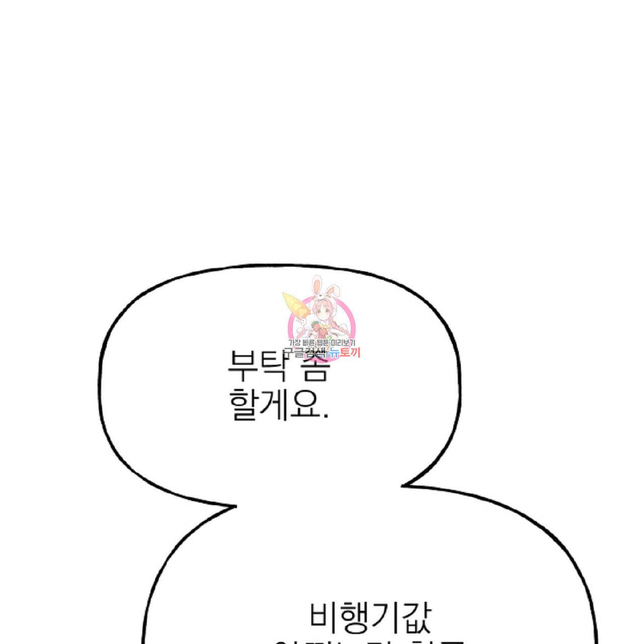 음란한 바게트 빵 외전 6화 1