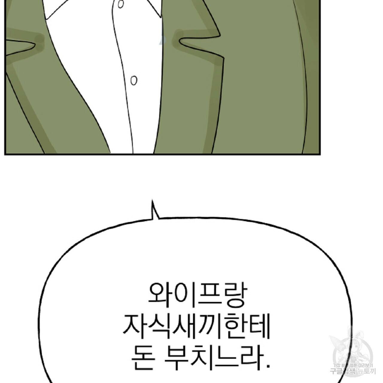 음란한 바게트 빵 외전 6화 4