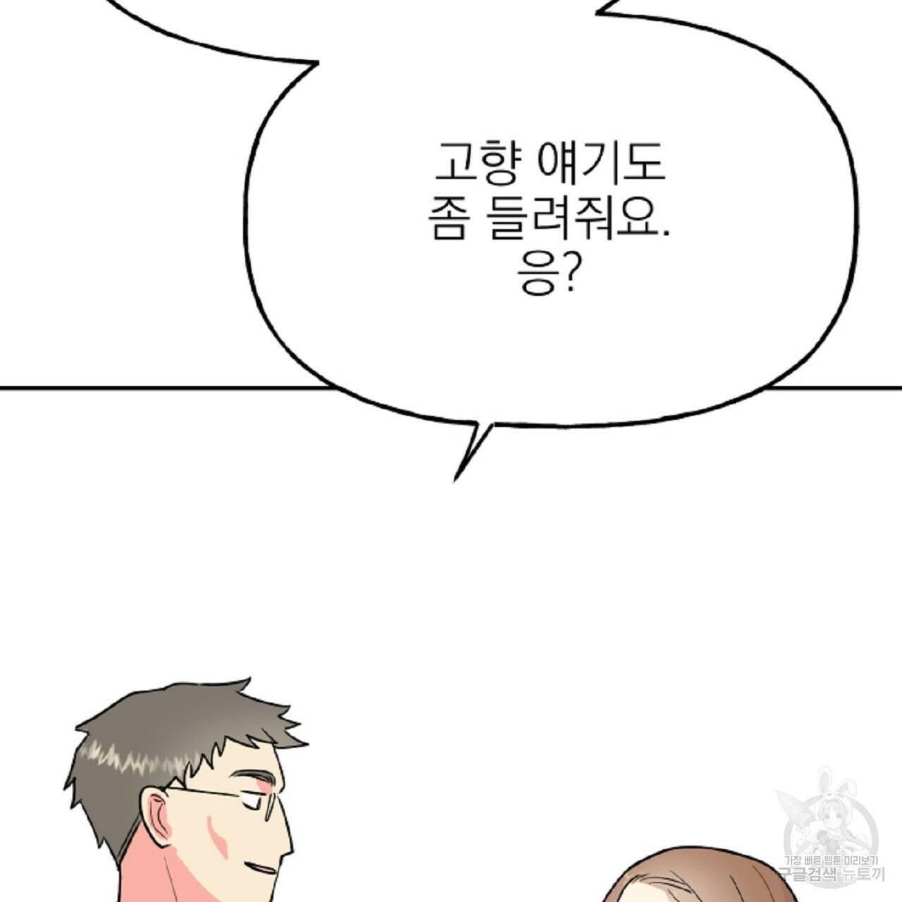 음란한 바게트 빵 외전 6화 8