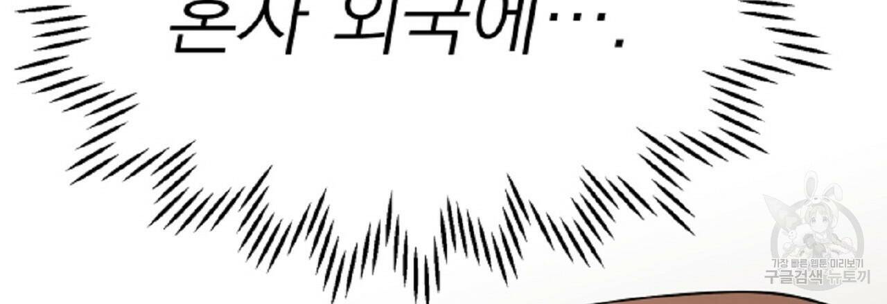 음란한 바게트 빵 외전 6화 12