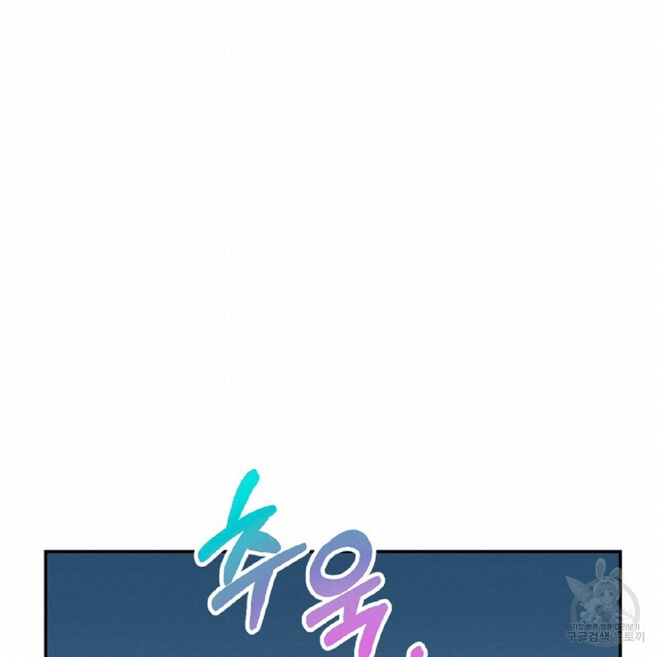 음란한 바게트 빵 외전 6화 19