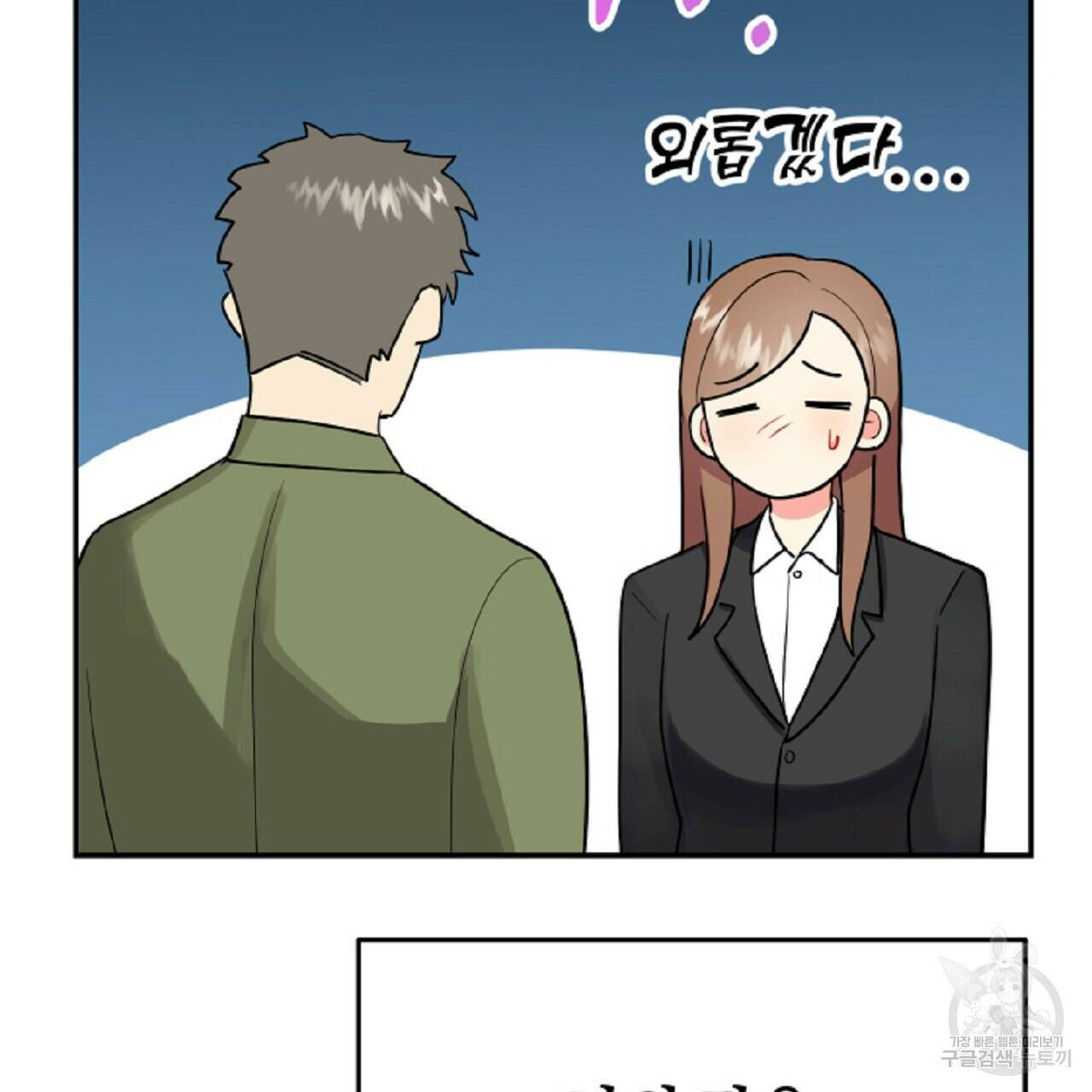 음란한 바게트 빵 외전 6화 20
