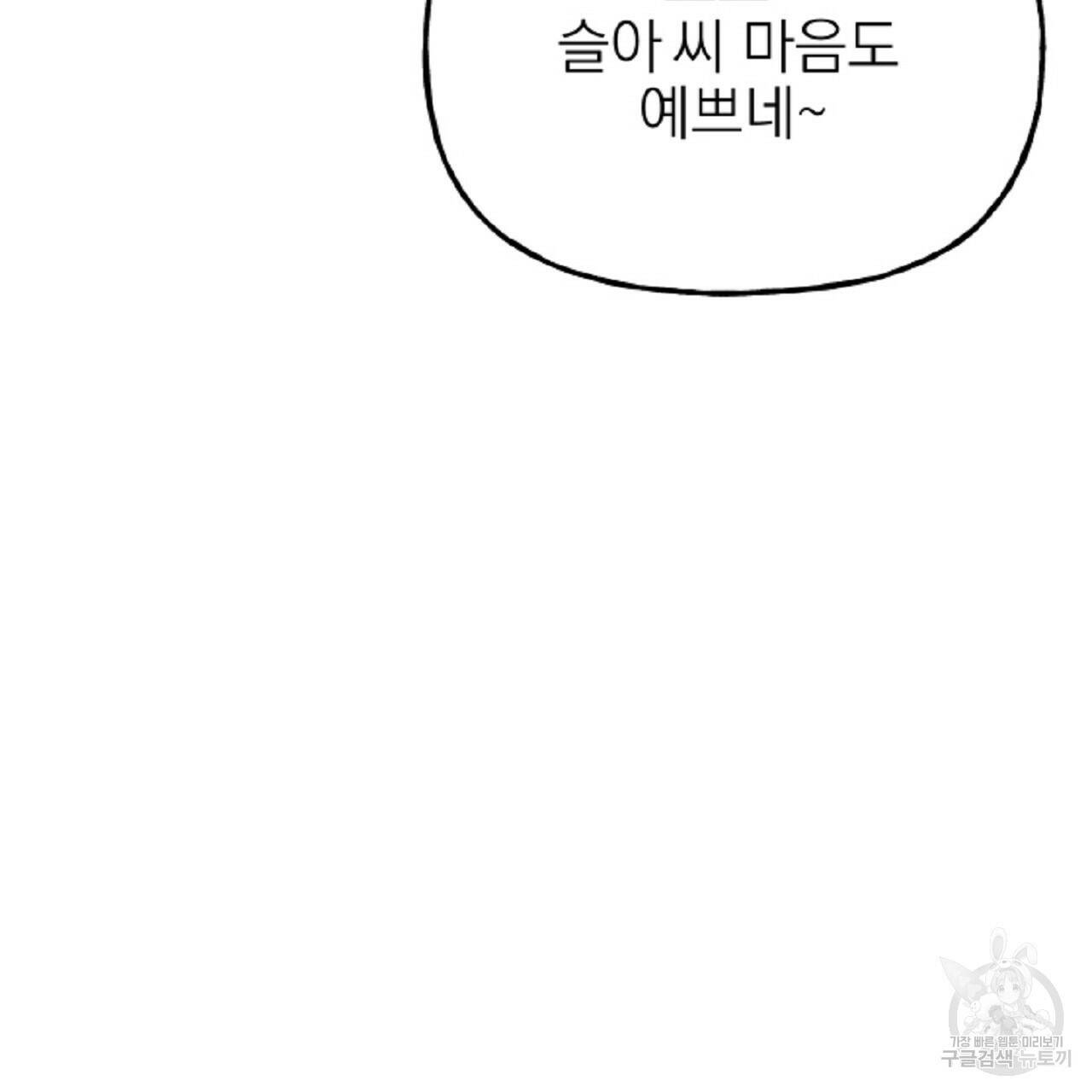 음란한 바게트 빵 외전 6화 28