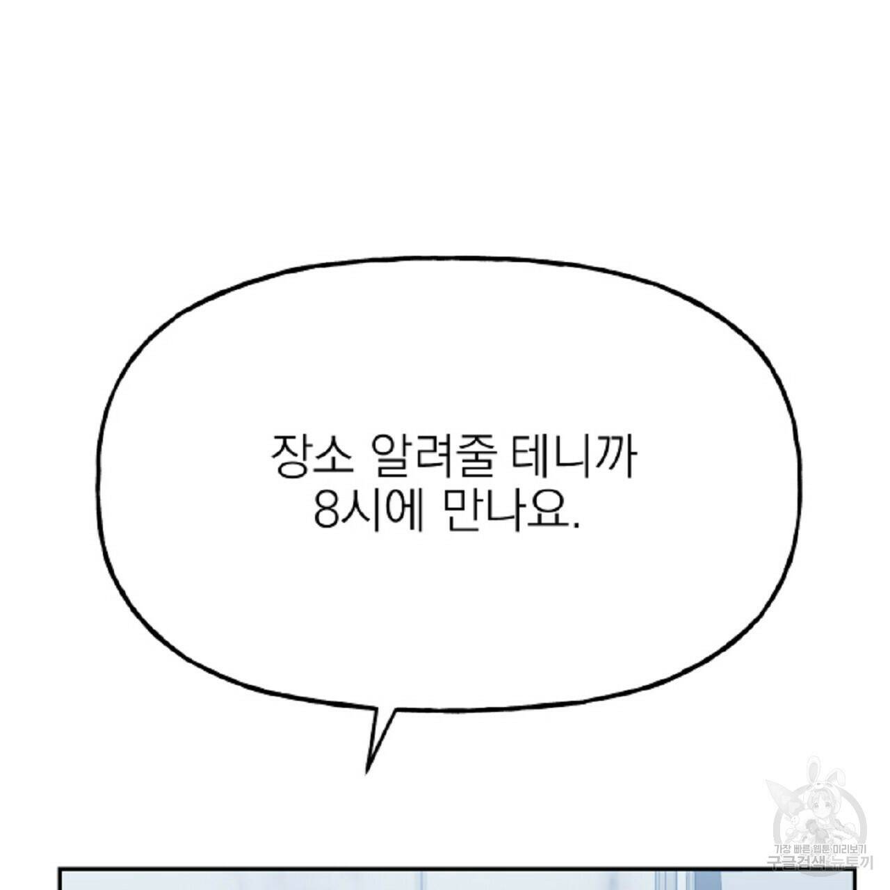음란한 바게트 빵 외전 6화 29