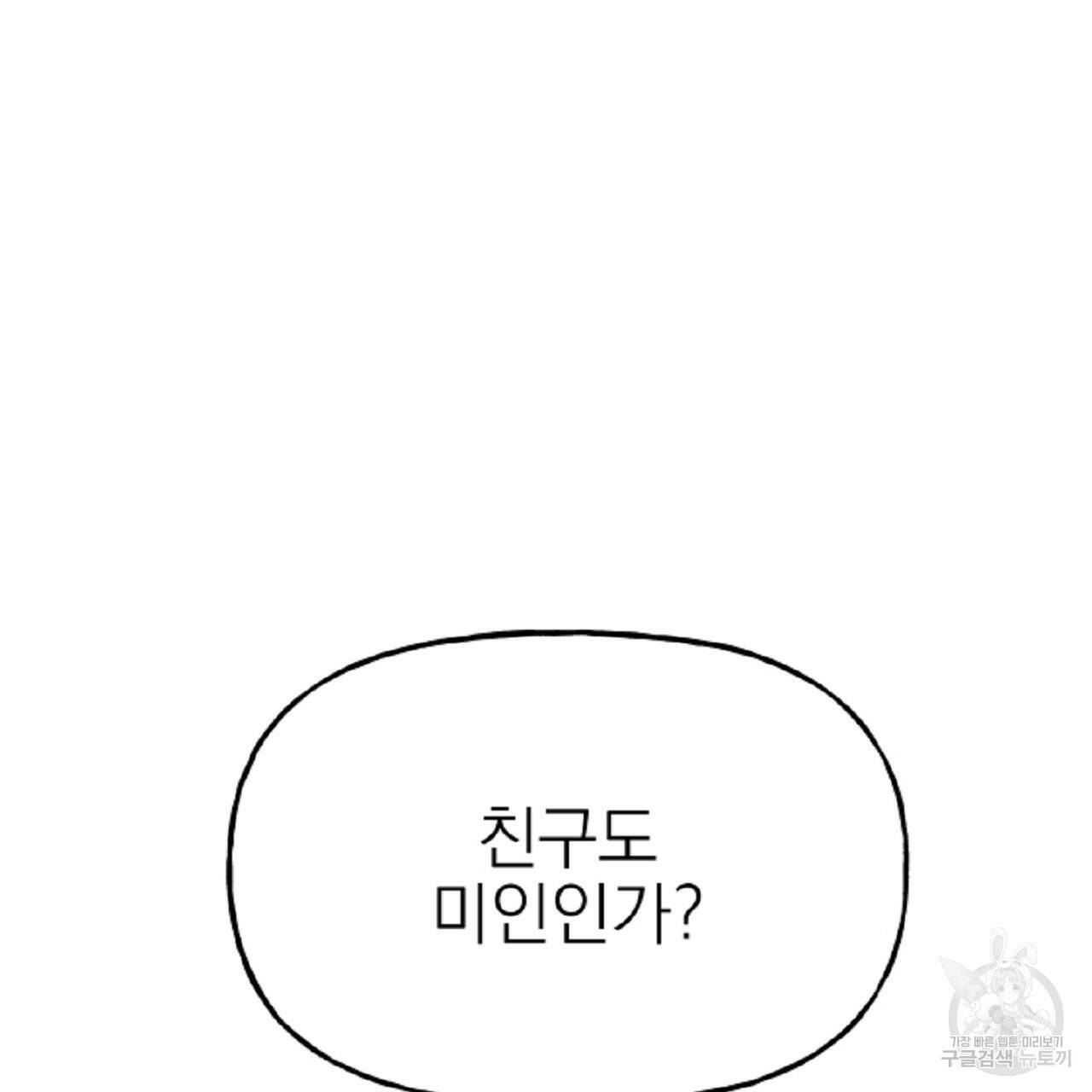 음란한 바게트 빵 외전 6화 37