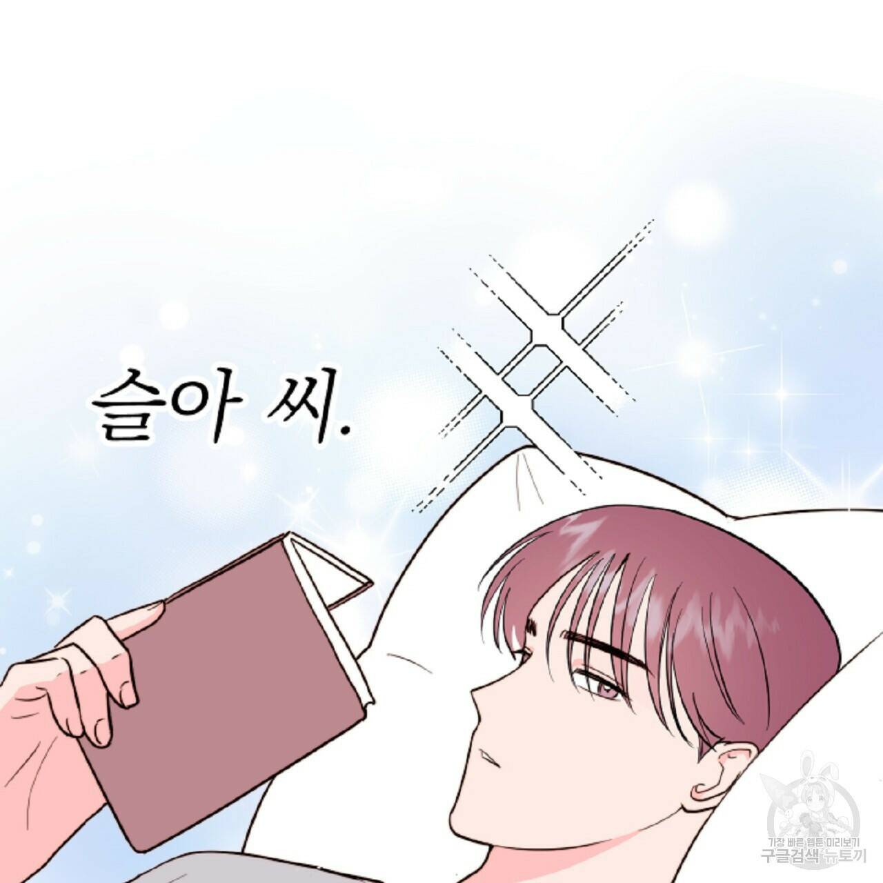 음란한 바게트 빵 외전 6화 40