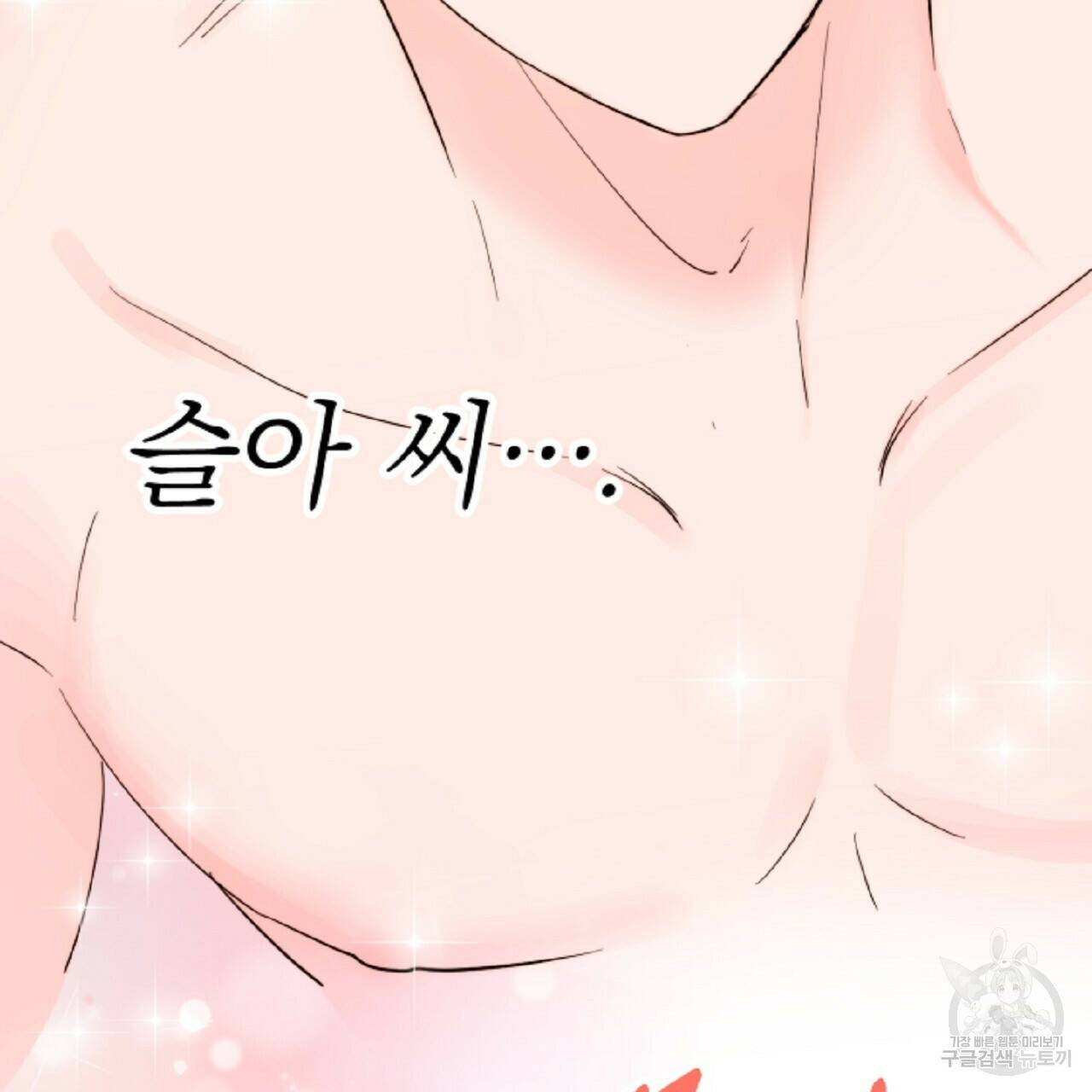 음란한 바게트 빵 외전 6화 46