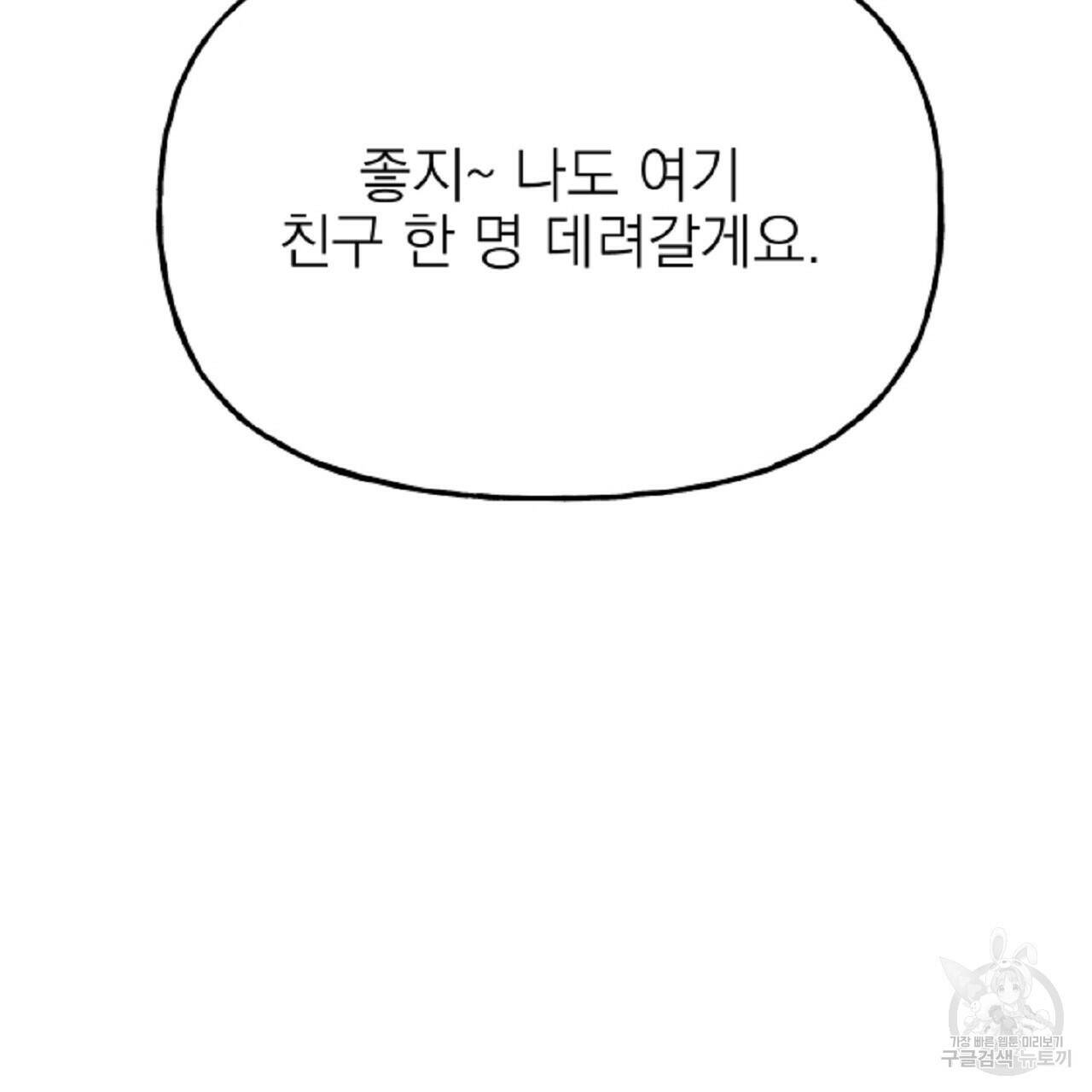 음란한 바게트 빵 외전 6화 52