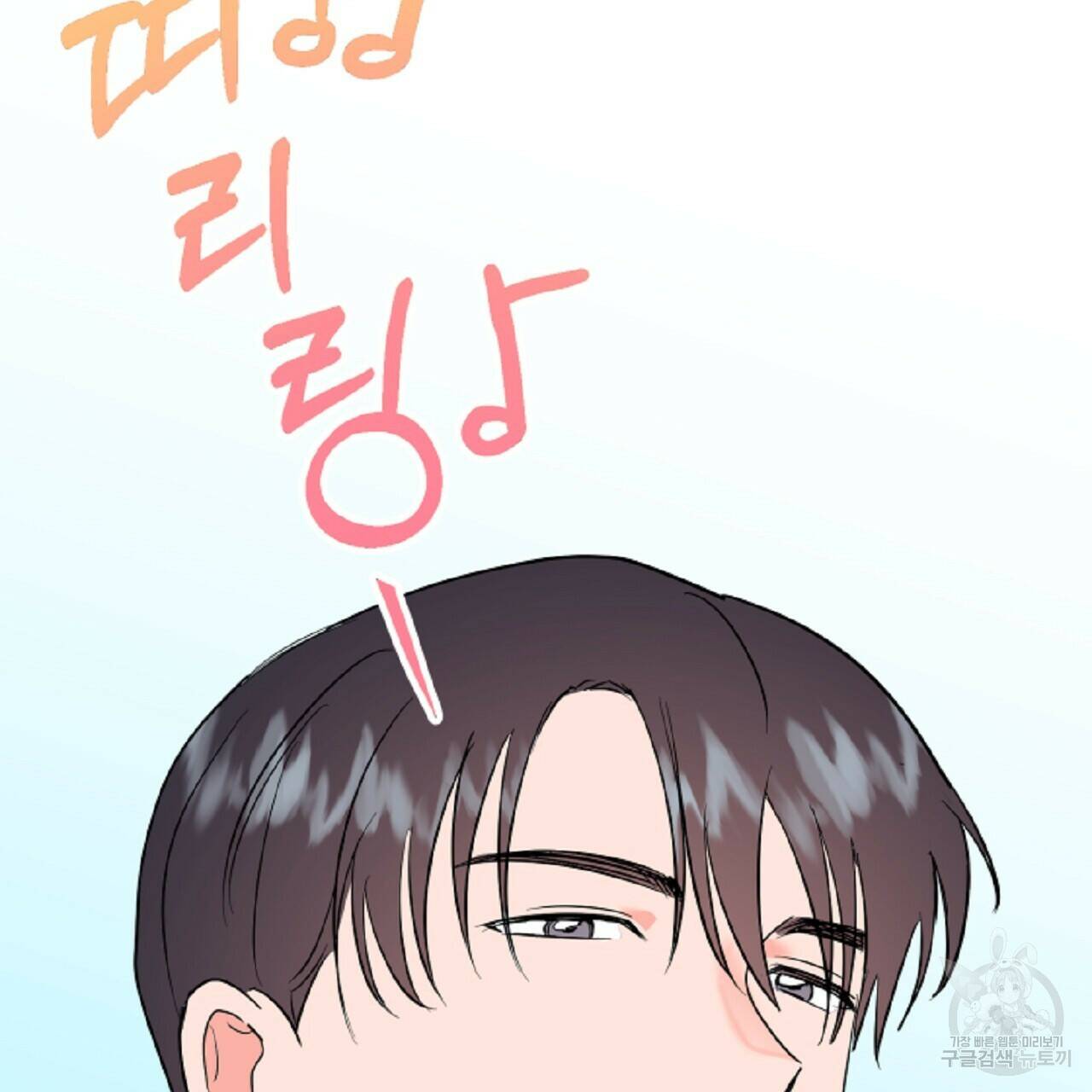 음란한 바게트 빵 외전 6화 55