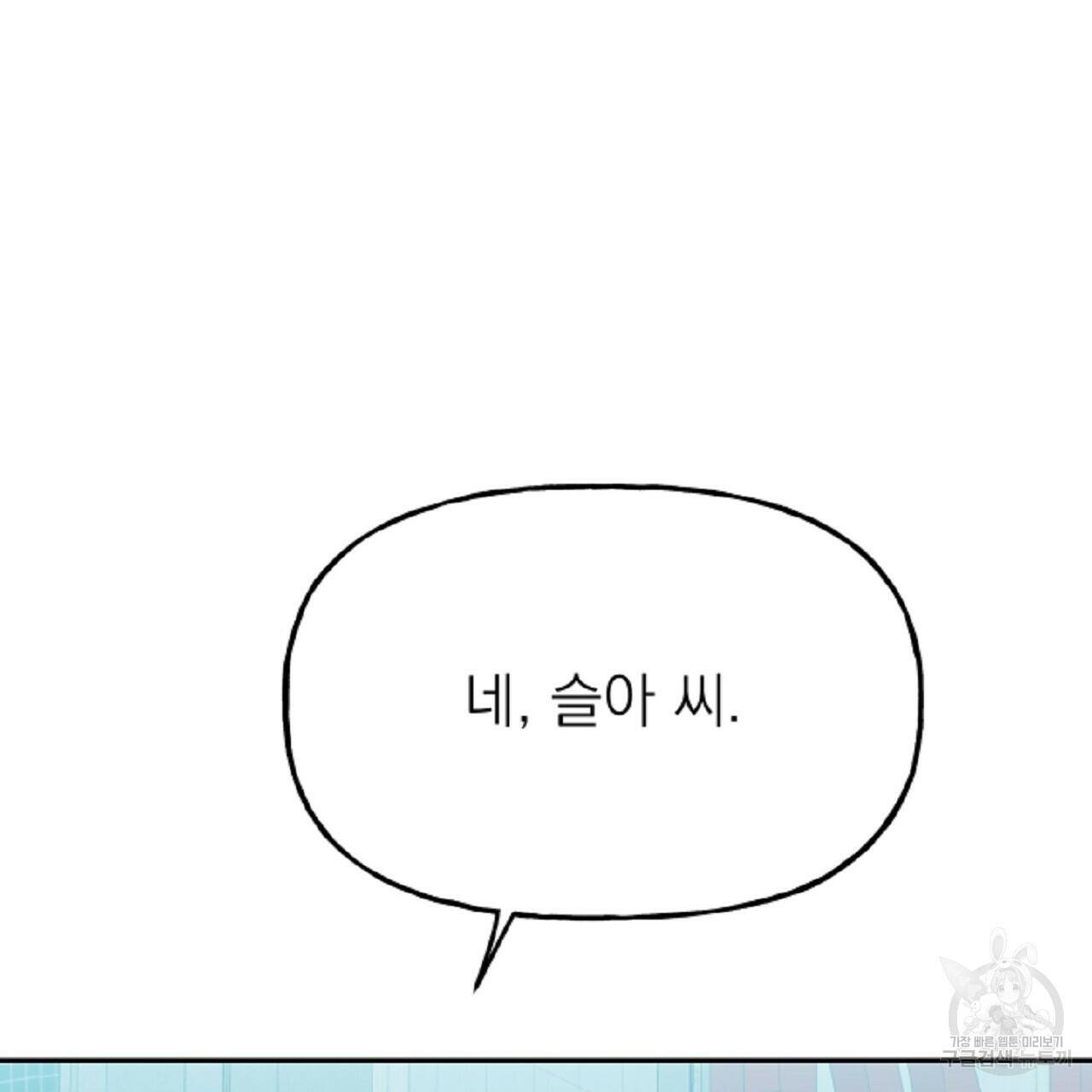 음란한 바게트 빵 외전 6화 58