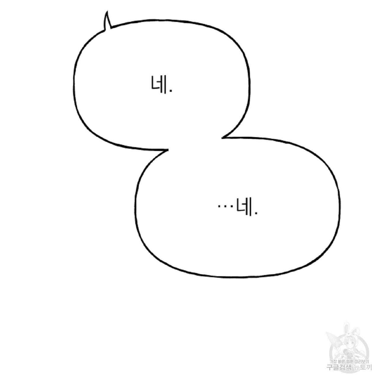 음란한 바게트 빵 외전 6화 61