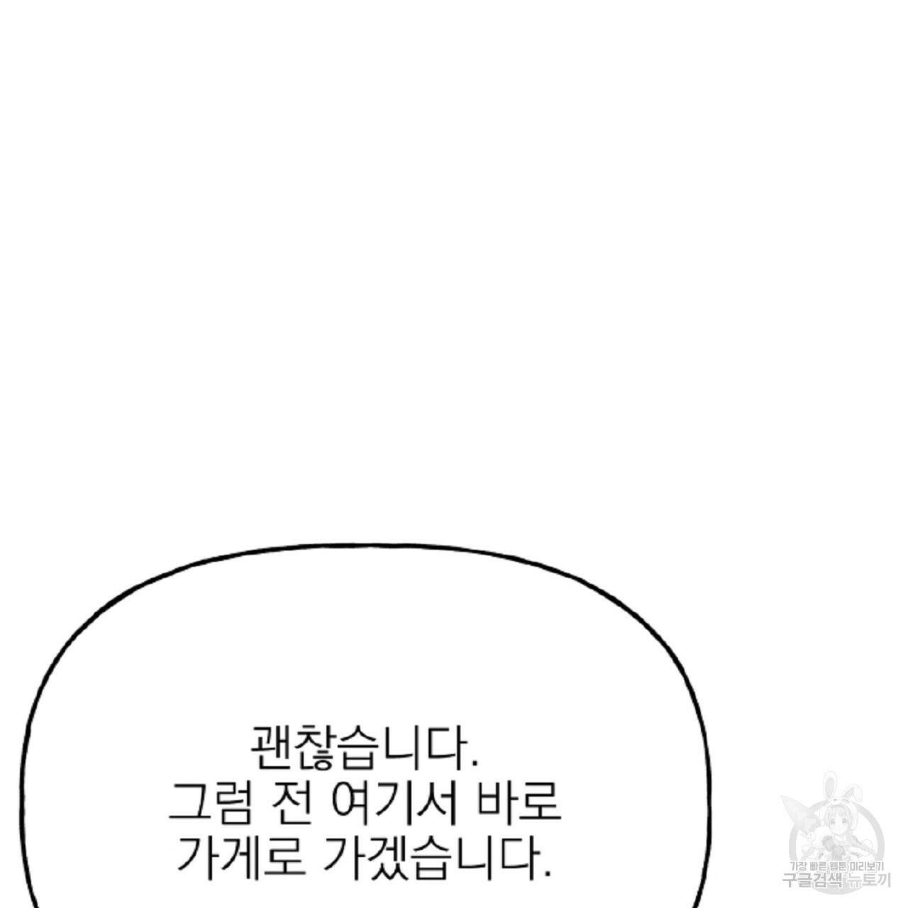 음란한 바게트 빵 외전 6화 62