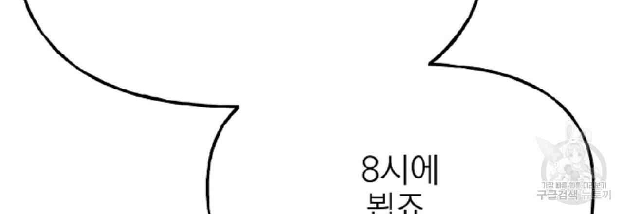 음란한 바게트 빵 외전 6화 63