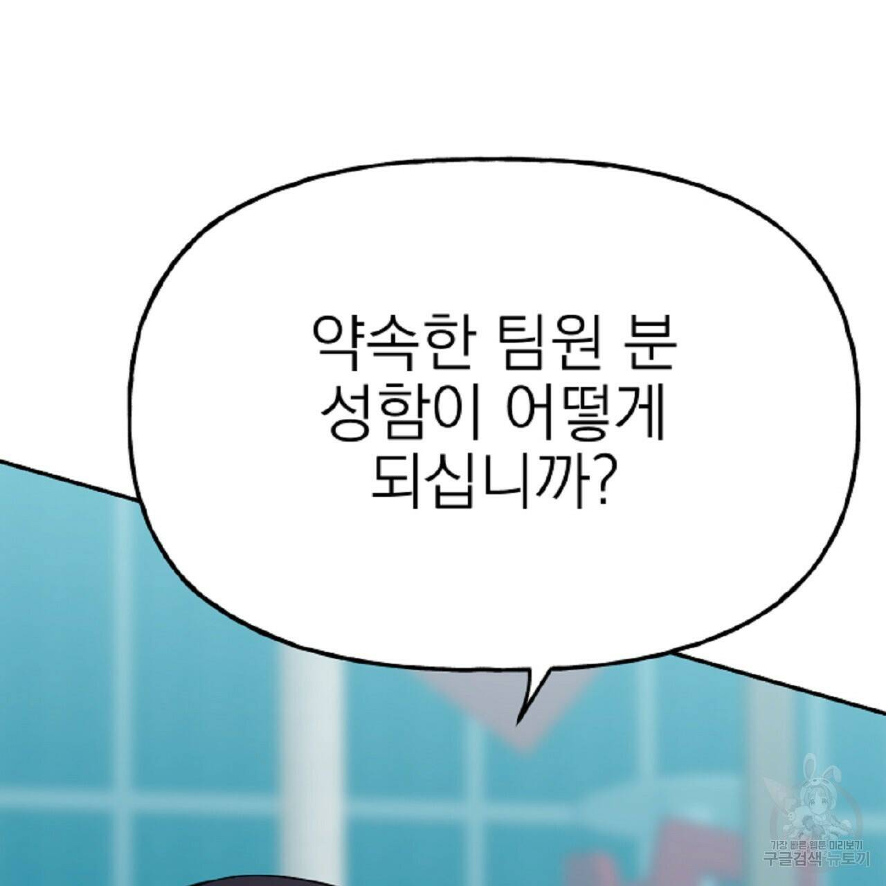 음란한 바게트 빵 외전 6화 67