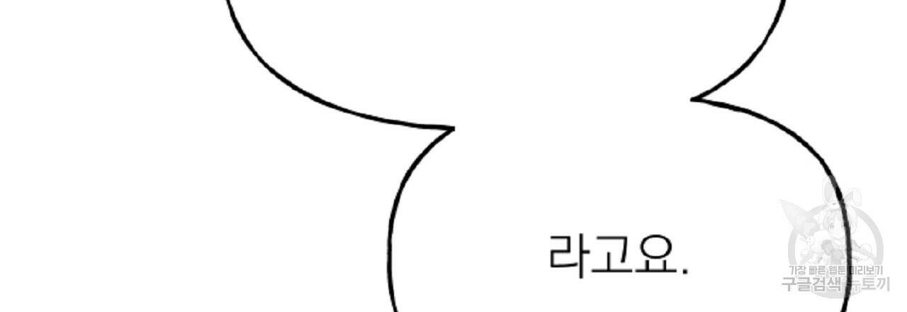 음란한 바게트 빵 외전 6화 72