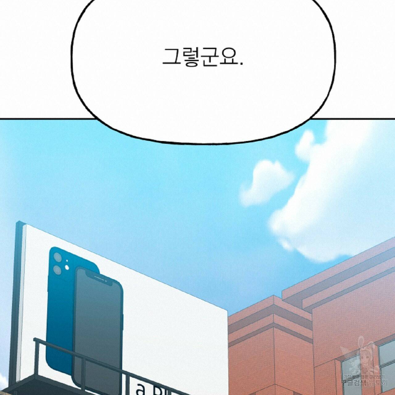 음란한 바게트 빵 외전 6화 76