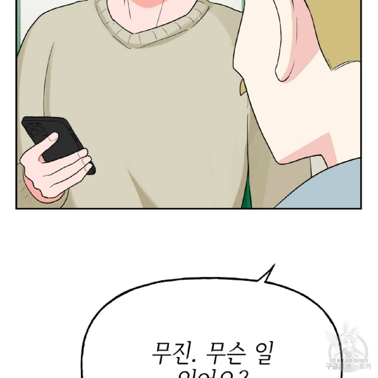 음란한 바게트 빵 외전 6화 80
