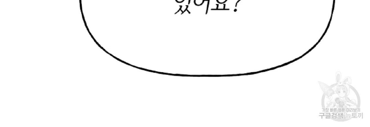 음란한 바게트 빵 외전 6화 81