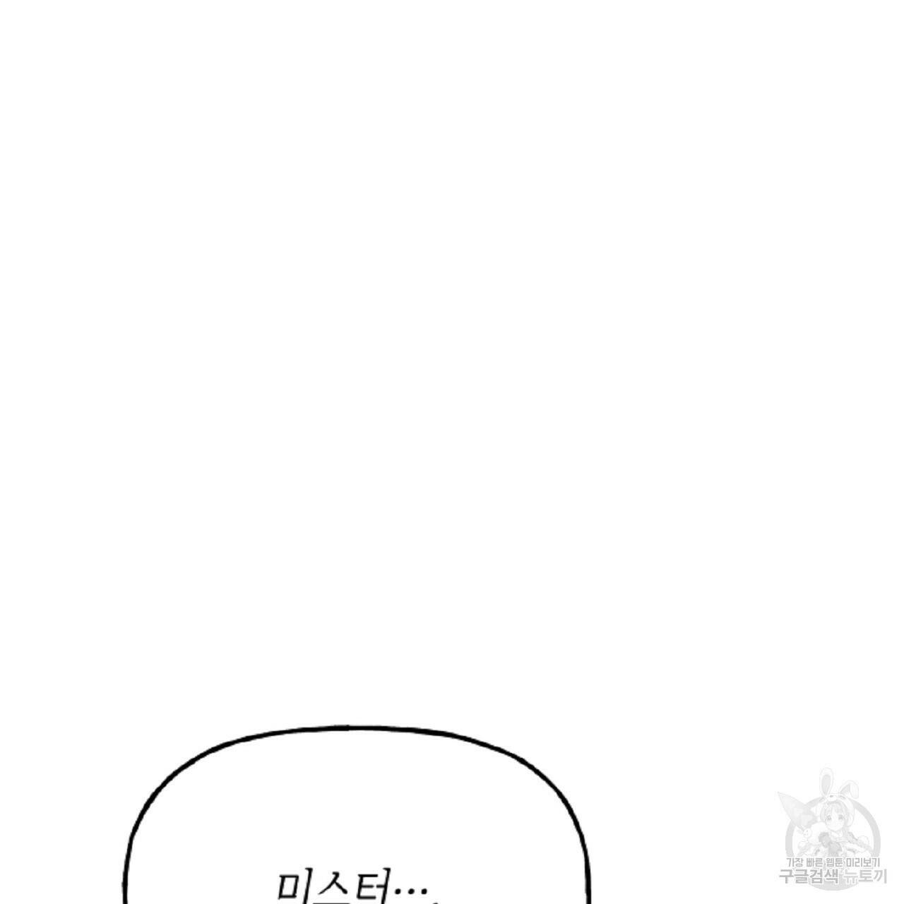 음란한 바게트 빵 외전 6화 82