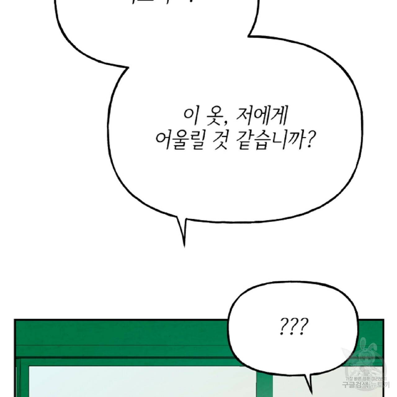 음란한 바게트 빵 외전 6화 83