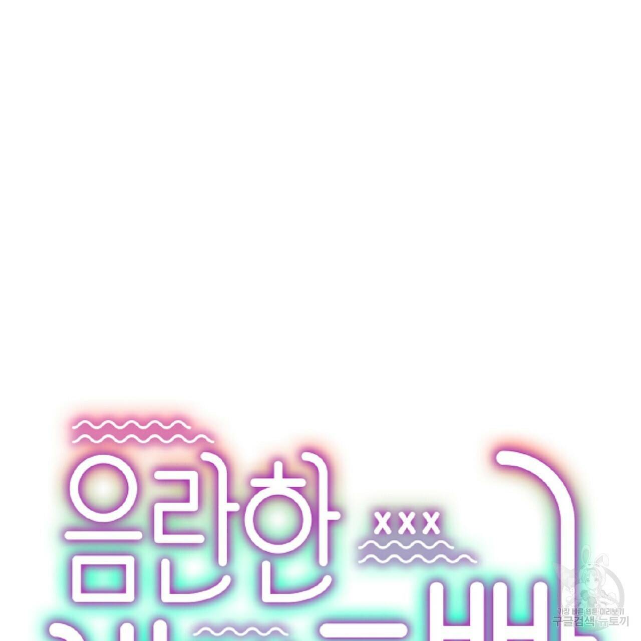 음란한 바게트 빵 외전 6화 86