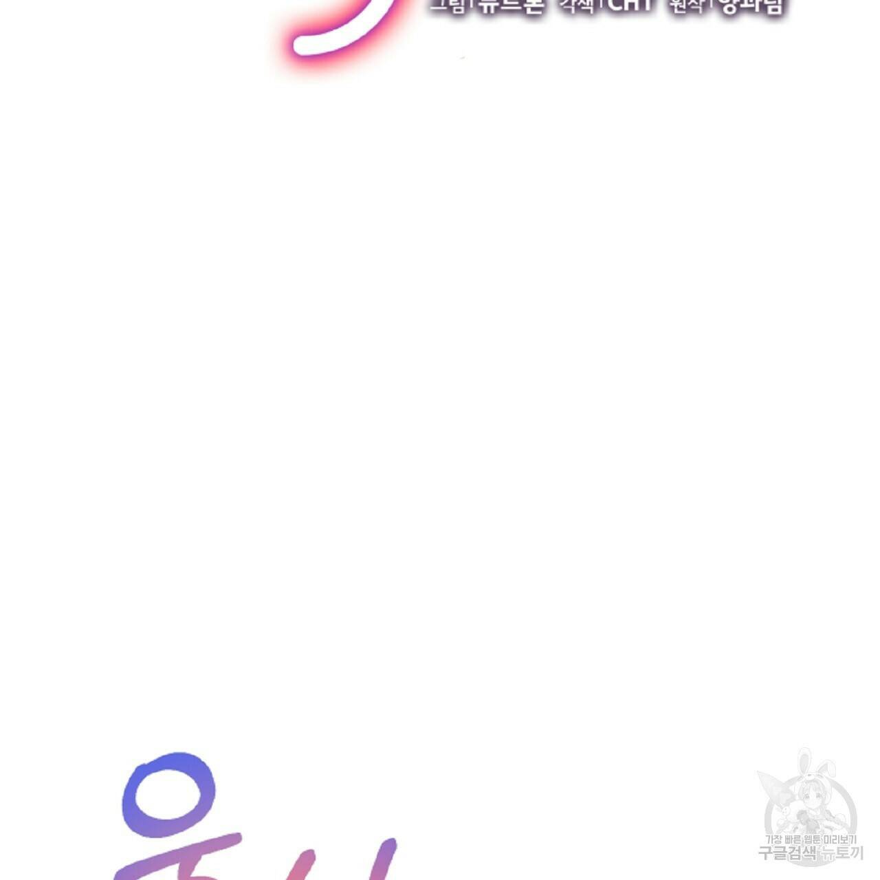 음란한 바게트 빵 외전 6화 88
