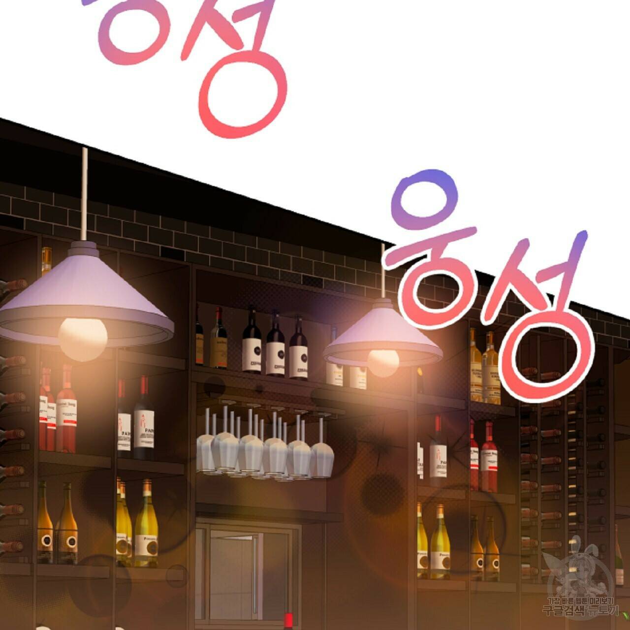 음란한 바게트 빵 외전 6화 89