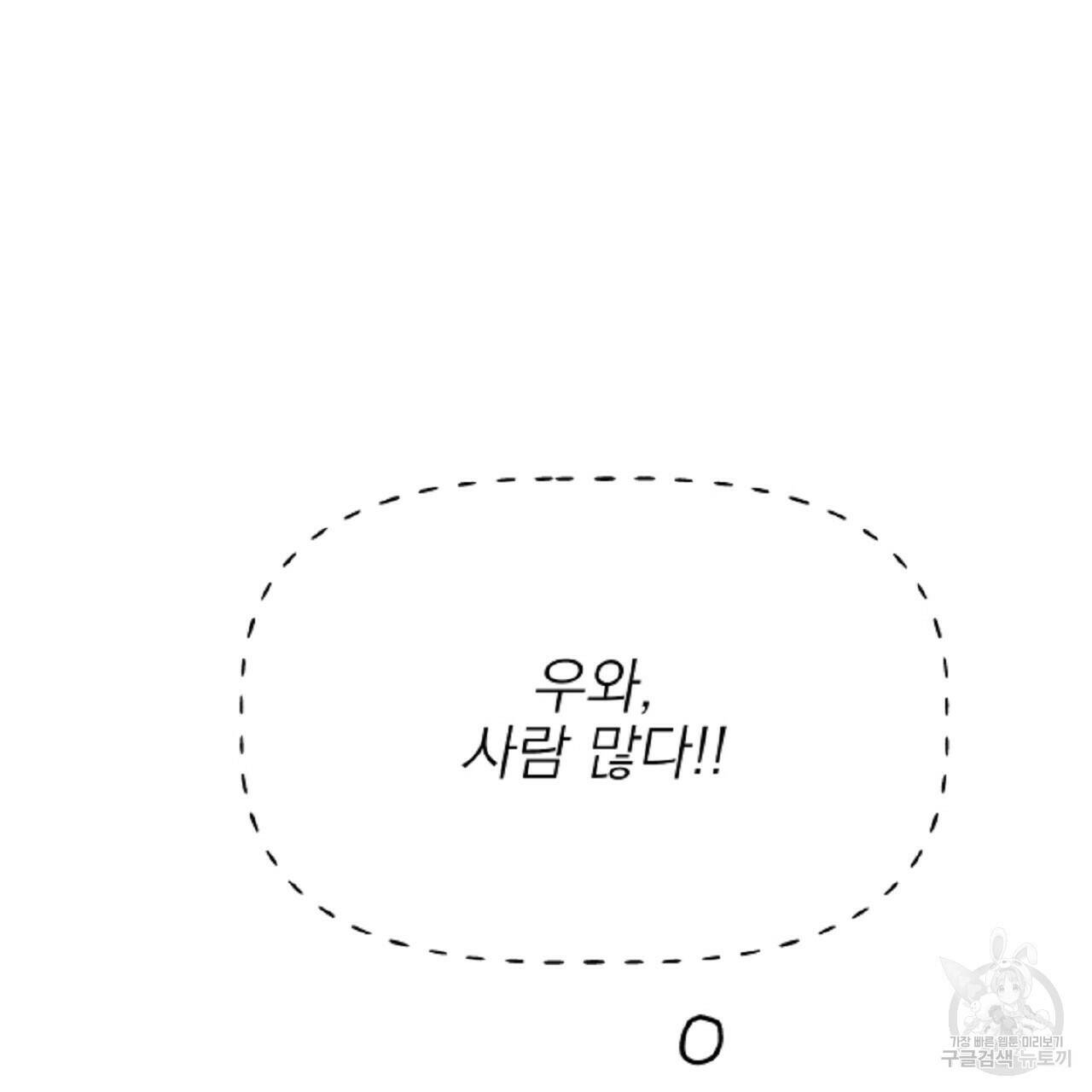 음란한 바게트 빵 외전 6화 91
